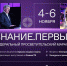 Федеральный просветительский марафон - Управление образования